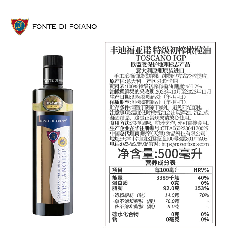 丰迪福亚诺特级初榨橄榄油 TOSCANO IGP 托斯卡纳 IGP 500ml/250ml/100ml 全程冷链进口 京东自营仓控温仓储(天津现货)
