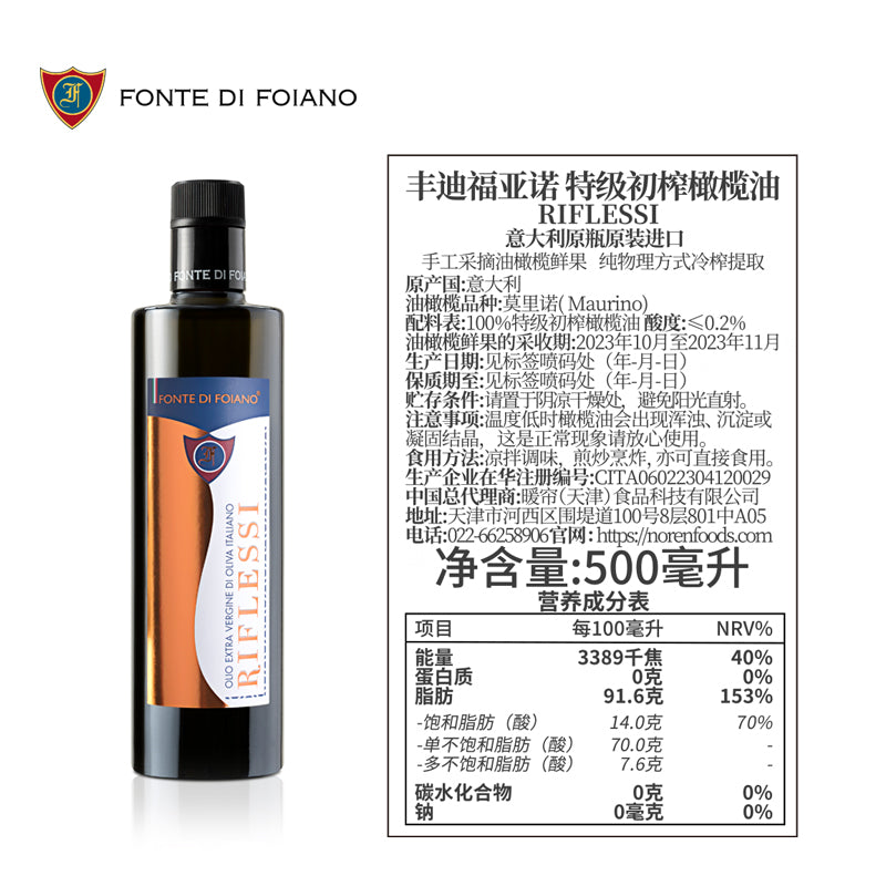 丰迪福亚诺特级初榨橄榄油 RIFLESSI 500ml 空运进口 京东自营仓控温存储