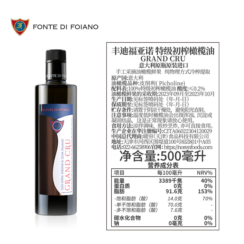 丰迪福亚诺特级初榨橄榄油 GRAND CRU 500ml 空运进口 京东自营仓控温存储